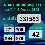 ผลสลาก16มิถุนายน2565